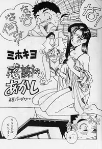 [Bible (Ogata Satomi)] Kyouakuteki Shidou Vol. 11 Junbigou Version 2 (Tenchi Muyou!)