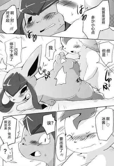 Motto Atsui no wa Suki?