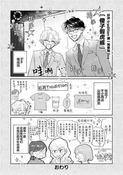 Omae Nanka Daikirai da Baaka! | 最讨厌你了笨蛋！