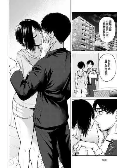 Iwanai Kankei | 尚未言明的關係