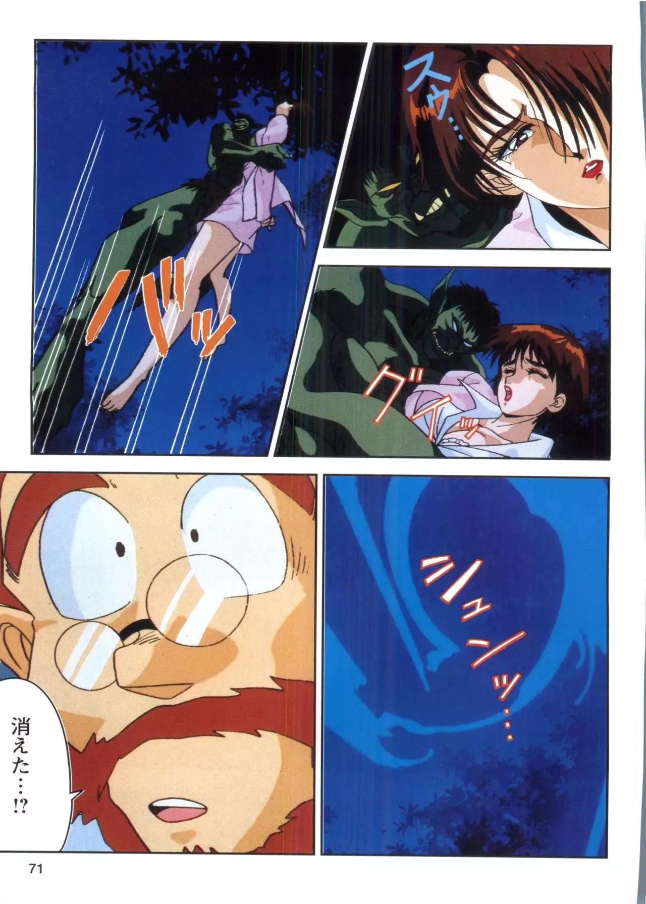 Injuu Gakuen 1 - La Blue Girl Film Comic