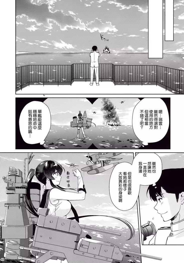 Keijun Yahagi wa Koi o Shita. Ge