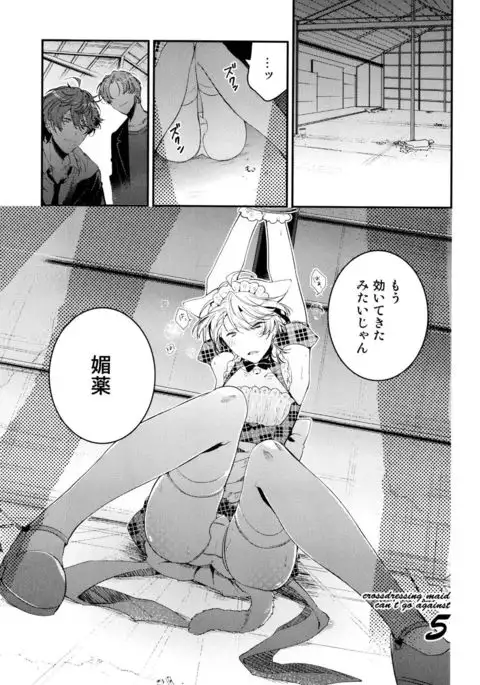 Josou Maid wa Sakaraenai