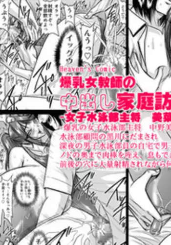 [Go! Go! Heaven!!] Bakunyu Onnakyoshi no nakadashi katei homon 7