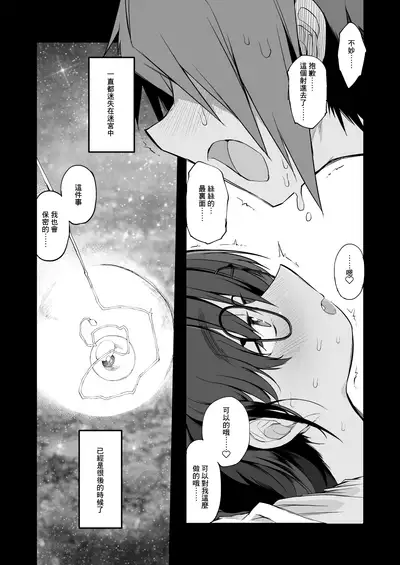 Sakusei Dungeon Kouryaku ni Mukanai Jimiko no S-kyuu Dosukebe Status | 不適合攻略榨精地牢的土妹子的S級癡女屬性