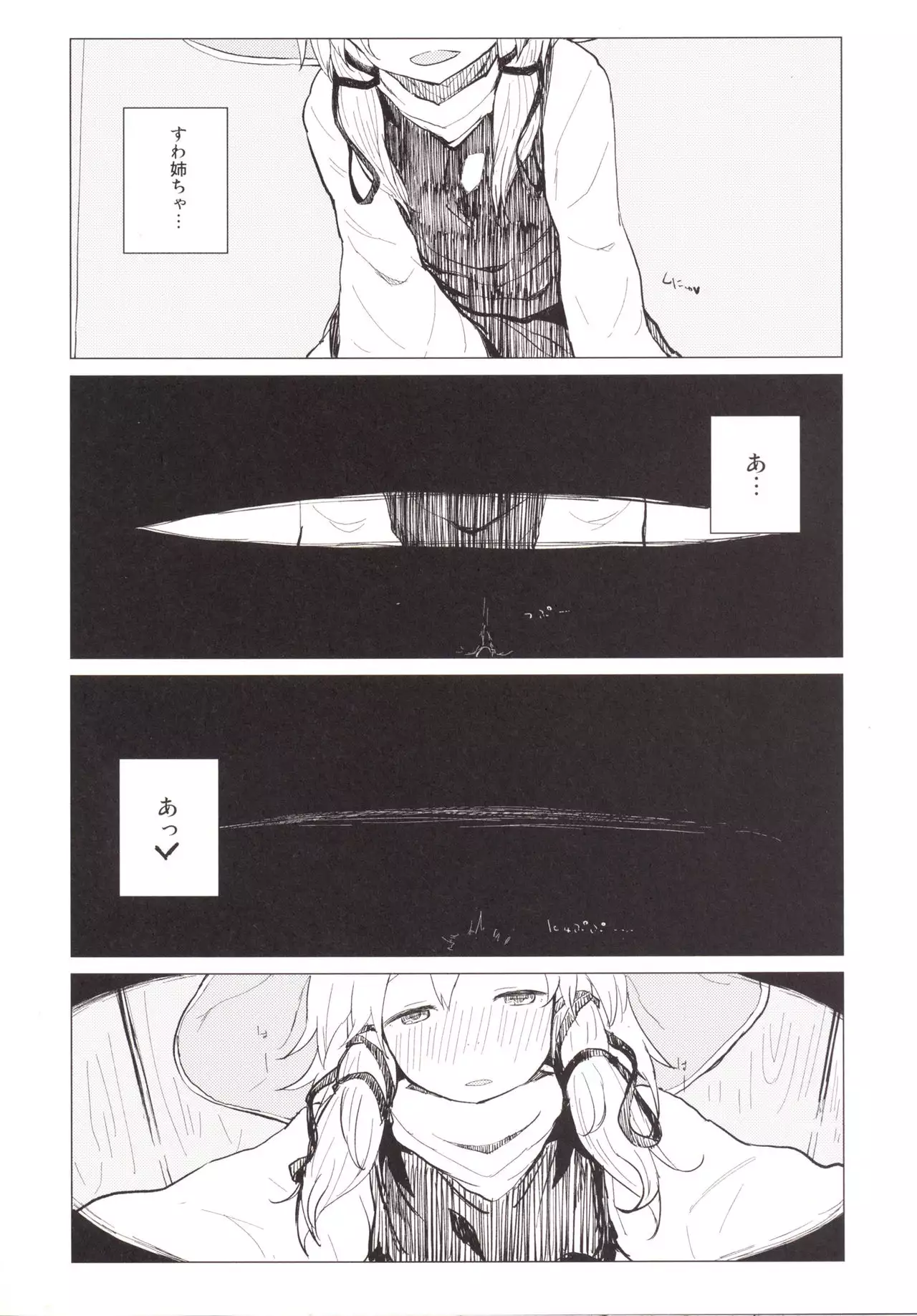 Suwa Nee-chan Amaesase...wa!? Suwa Shota Bangaihen 5