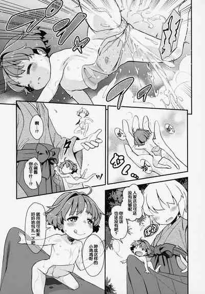 Kobito mo Anshin Ban Soukou