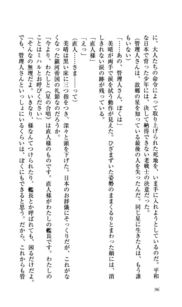 Seireisen no Majo-tachi - Teikoku no Hihou