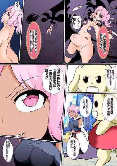 乗っ取られた魔法少女ミハル