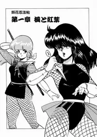 [Minor Boy] Youka Ninpouchou Ten no Maki