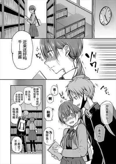 Ganjigaramena ojōsama no sei shori kareshi ni natta hanashi. Daiichiwa