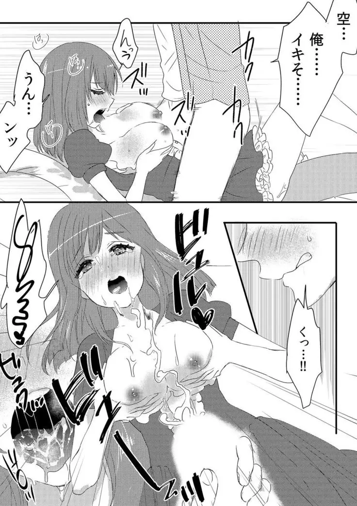 Ore ga Nyotaika Deliheal-jou!? Hajimete no Kyaku ga Shinyuutte... Uso!