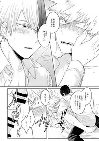 (Douyara Deban no Youda! 12) [GERANIUM (Kei)] SHAME ON YOU! (Boku no Hero Academia)