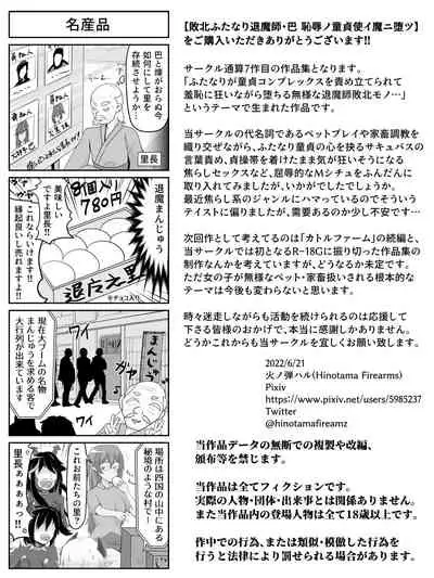 Defeat Futanari Demon Master Tomoe Shameful Virgin Envoy I devil fallen