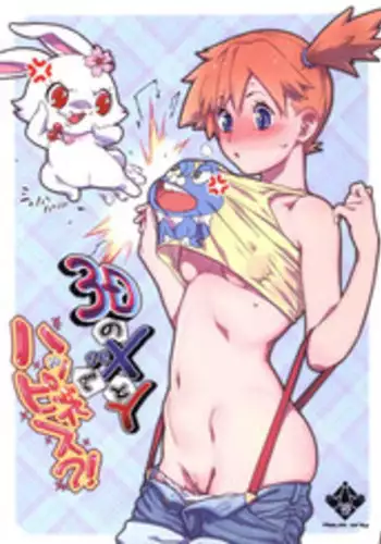 (C84) [zero-sen (xxzero)] 3D no X to Y de Happiness?! (Pokemon)