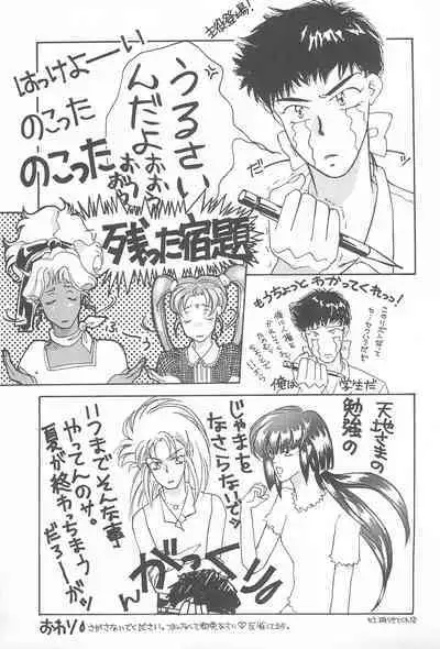 Tenchi Muyo! Ryououki