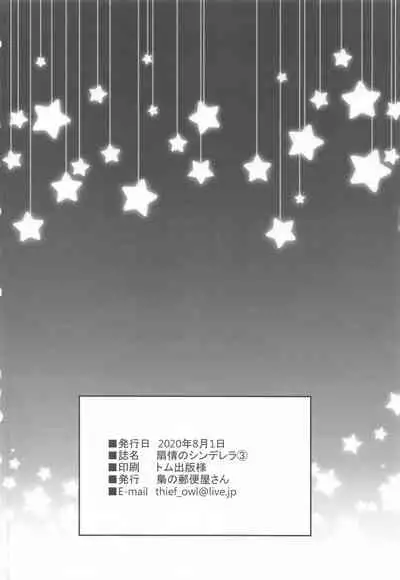 Senjou no Cinderella 3