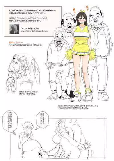 Ero Hitozuma no Abunai Netorare Settai Gesu Koujouchou Hen