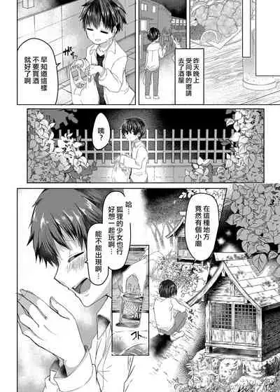 Oshikake Kitsunemusume ni Kenzokukitsunemusume ni Sareta Ken