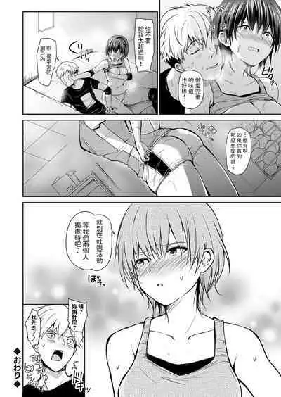 Jobare Buchou to Noukou Asedaku Misshitsu Sex