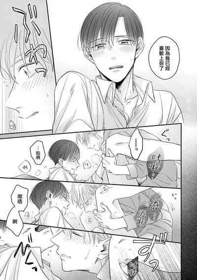 Zettai Koukai Sasemasen kara! | 我绝对不会让你后悔的! Ch. 3-5