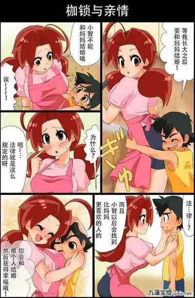 [Chuurenpoutou] SatoHana Ero Manga 1~7 (Pokémon) [Chinese]