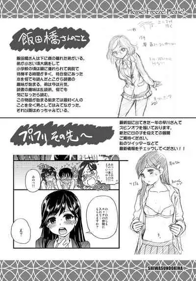 [Shiwasu no Okina] Please! Freeze! Please! [Digital]