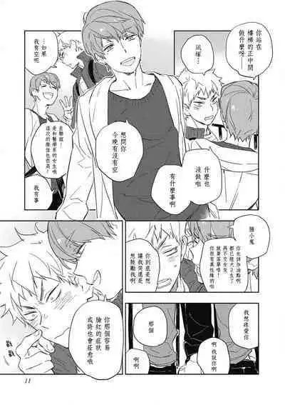 Kimi to Oishii Ai no Kotonoha | 与你一起享用的美味情话 Ch. 1-5