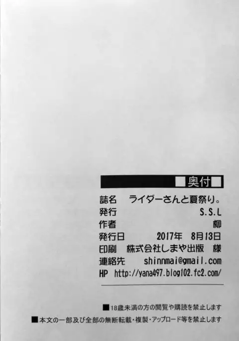 Rider-san to Natsuyasumi.