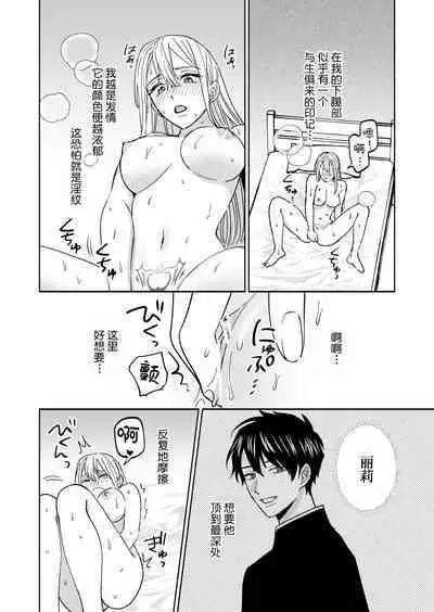 Inma no watashi wa shinpu-sama ni aisareru | 神父大人爱上了身为淫魔的我