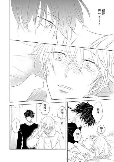 Iyaya Iyaya mo Suki no Uchi? | 讨厌也是喜欢的一种?