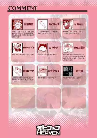 [Anthology] Otokonoko HEAVEN Vol. 62 [Digital]