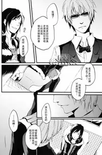 [WORLD BOX, Bons (Yuu, Sumeragi Sora)] Secret Room (Durarara!!) [Chinese]