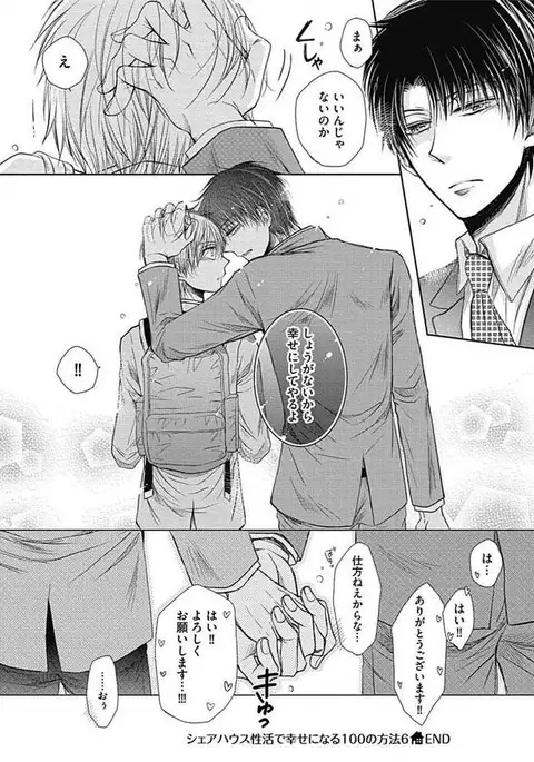 Share House Seikatsu de Shiawase ni Naru 100 no Houhou