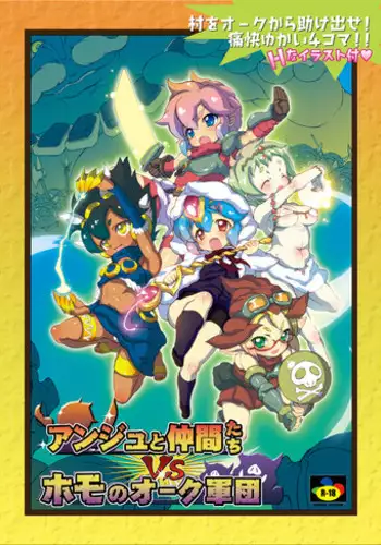 [Yayoi Fantasy Zone] Anju and Party VS The Homosexual Army [Digital]