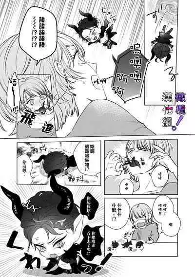 Maou-sama, Oshokuji no Jikan desu! | 魔王大人、到进食时间了! Ch. 1