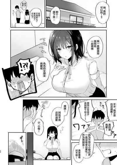 Boku no Kanojo wa Giri no Chichi ni Nando mo Okasareteita