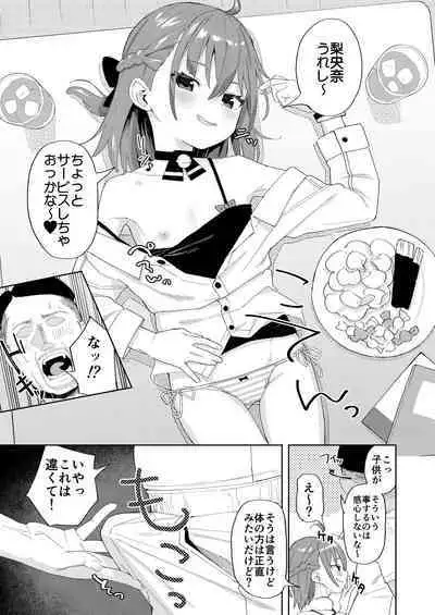 娘の友達のメスガキに犯されました