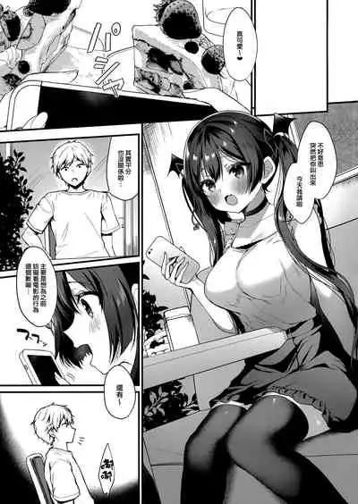 Koakuma-chan no Kougeki! 4 + Omake