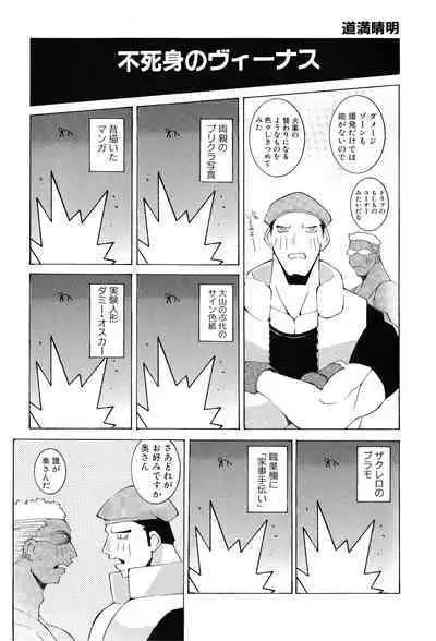 Game Gag 1P Comic: Dead or Alive Edition