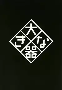 [Okina Utsuwa (Arai Taiki)] Ochita Yume no Naka de [Digital]