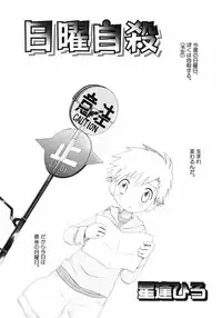 [Anthology] Shounen Ai no Bigaku III The Nakimushi Shounen