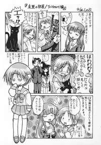 [Juushoku To Sono Ichimi (Tomozawa Shou)] Happa Janaimon! (Comic Party, To Heart)