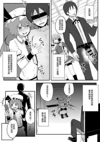 [MIKADUKIHOUSE (wasisan)] Kyuuketsu Reijou to Geboku Shitsuji (Touhou Project) [Chinese] [不可视汉化] [Digital]
