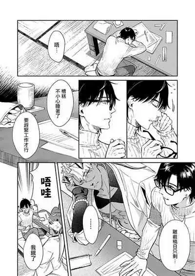 Oni no Esa ja Arimasen | 我才不是妖怪的食物 1-6完结