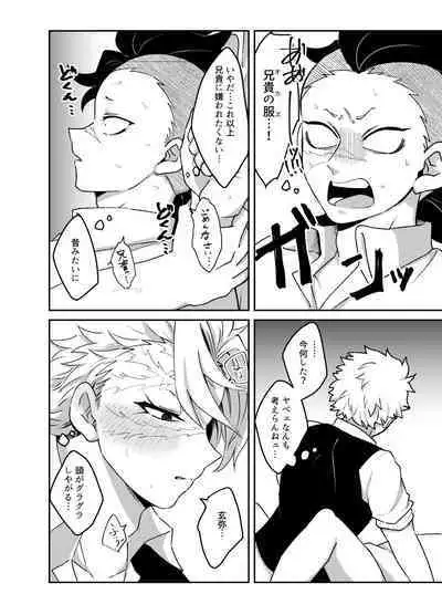 Nii-chan! Oretachi Kyoudai da yo ne!?