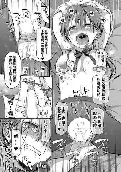 Ganjigaramena ojōsama no sei shori kareshi ni natta hanashi. Daiichiwa