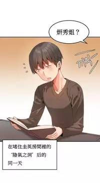 [Mx2J] Hahri's Lumpy Boardhouse Ch. 1~18【委員長個人漢化】（持續更新）