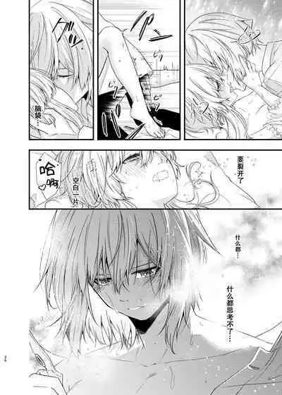 Hoshi ni Sugatta Shiawase na Tsumi o