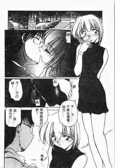 [Anthology] Imouto Koishi 4 [Chinese]